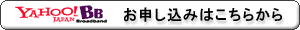 Yahoo!BB ���\���݂͂����炩��